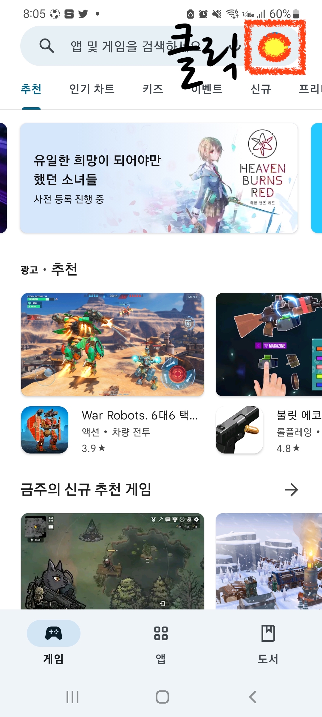 구글플레이스토어