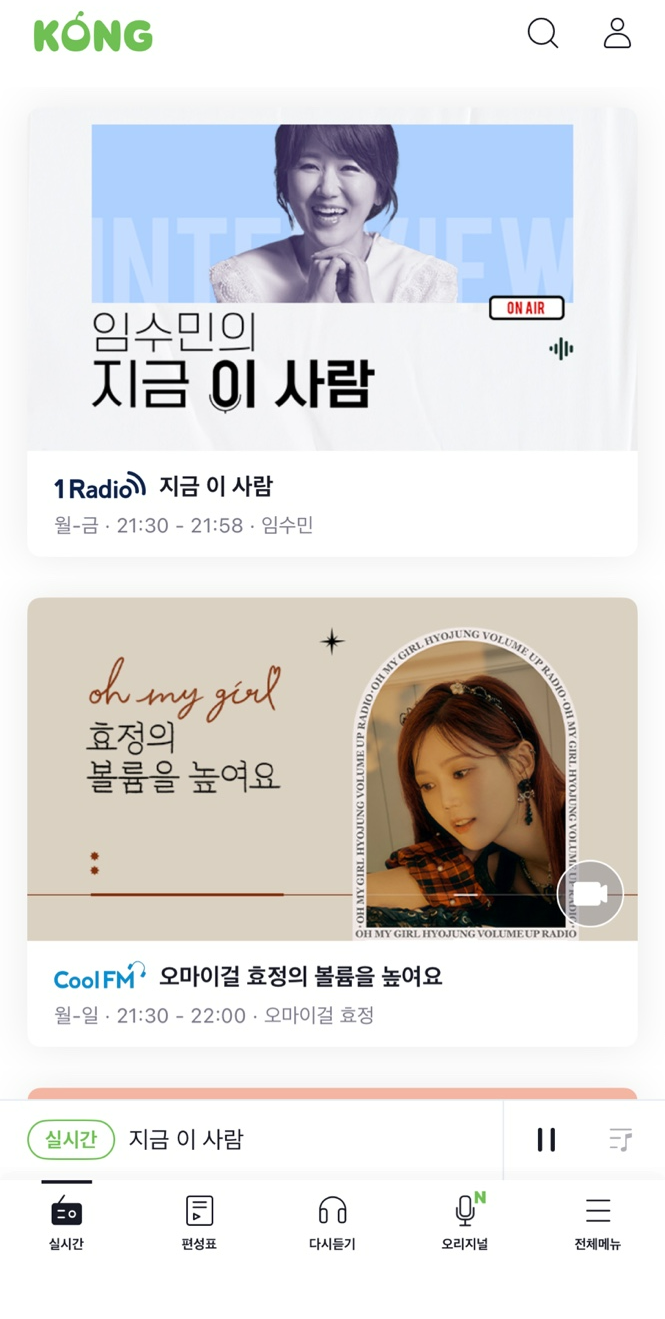 라디오콩 다운받기3