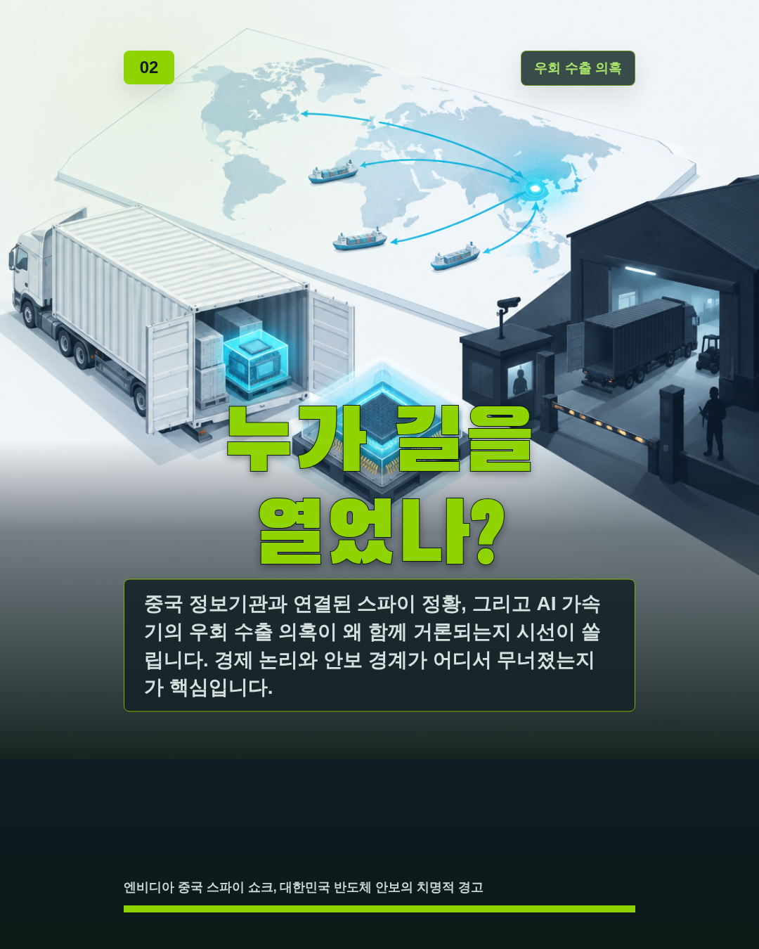 누가 길을 열었나?