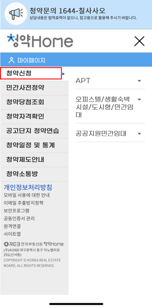 한국부동산원 청약홈 어플리케이션 청약신청