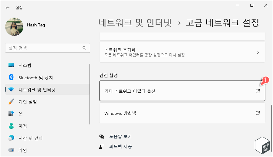 관련 설정 섹션 > 기타 네트워크 어댑터 옵션