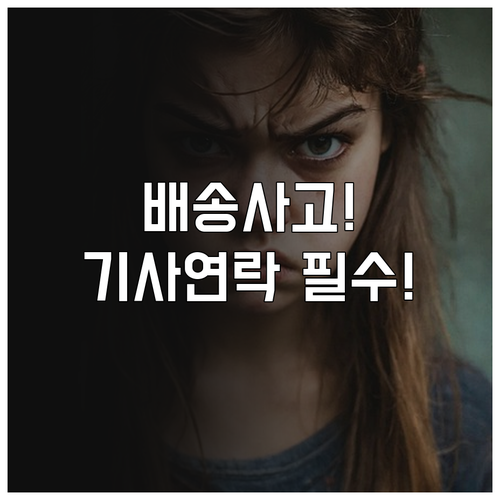 CJ대한통운 배송 지연 파손 분실 시..