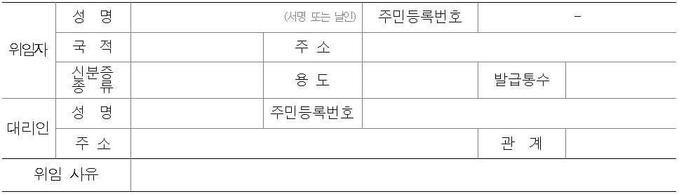 위임장-양식-위임장-요소