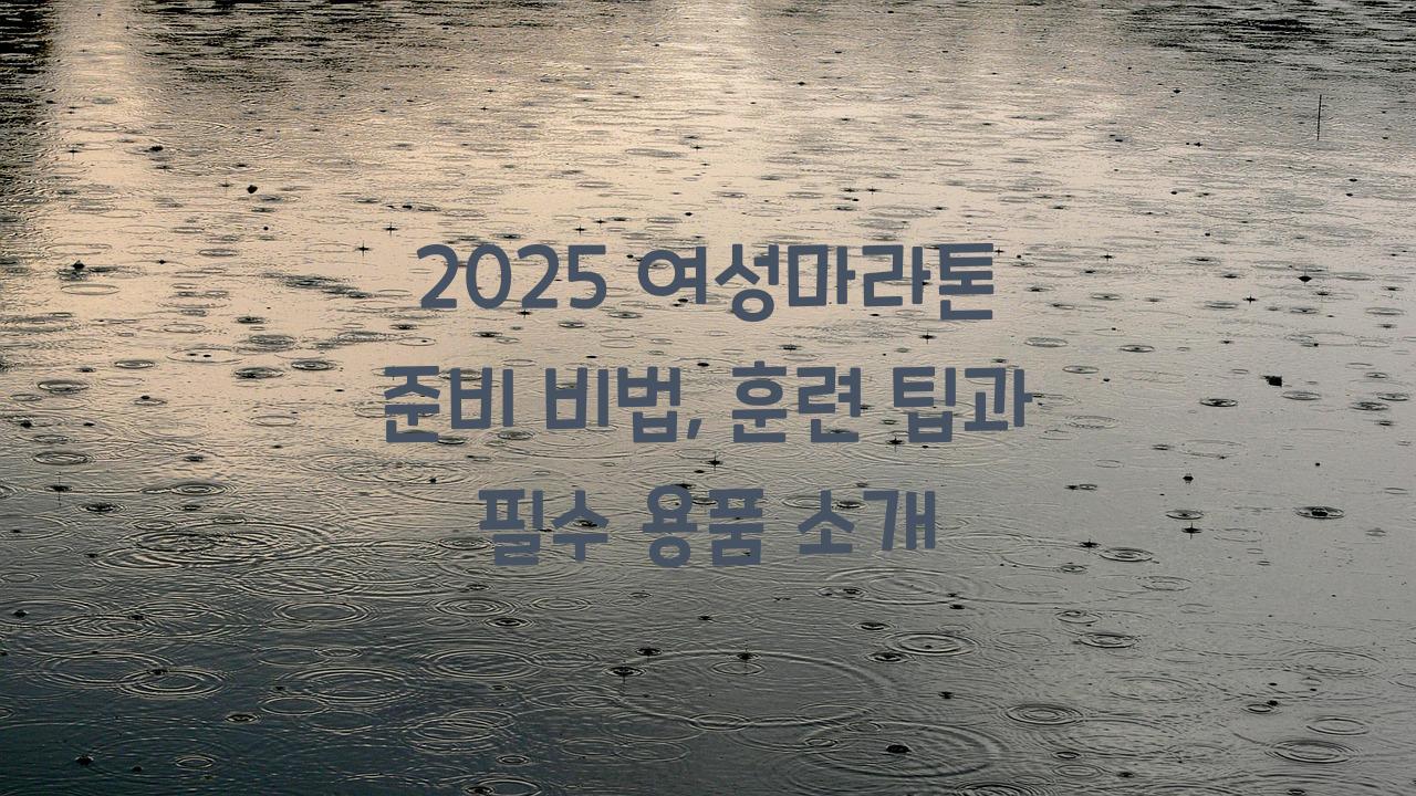 여성마라톤