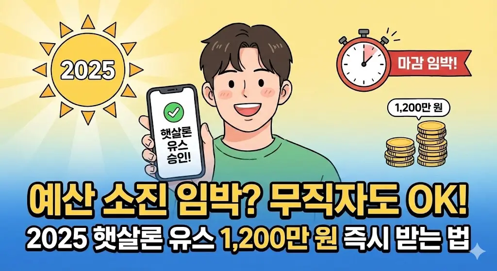 햇살론 유스