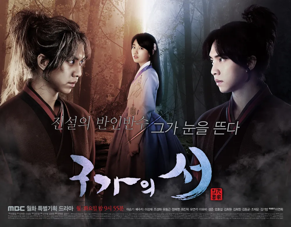 판타지 사극 ‘구가의 서’에서 최강치와 담여울이 서로를 이해하며 성장하는 감정 중심 로맨스 장면