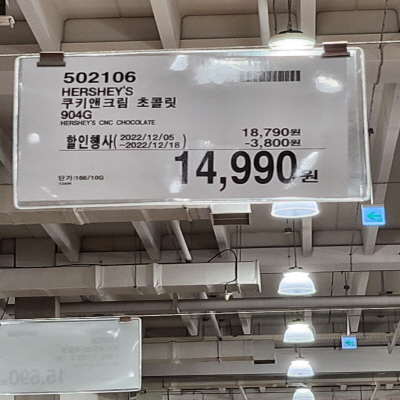 코스트코(COSTCO) 할인정보, 광명, 12월 둘째주