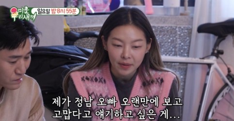 송해나 보이스피싱 미우새