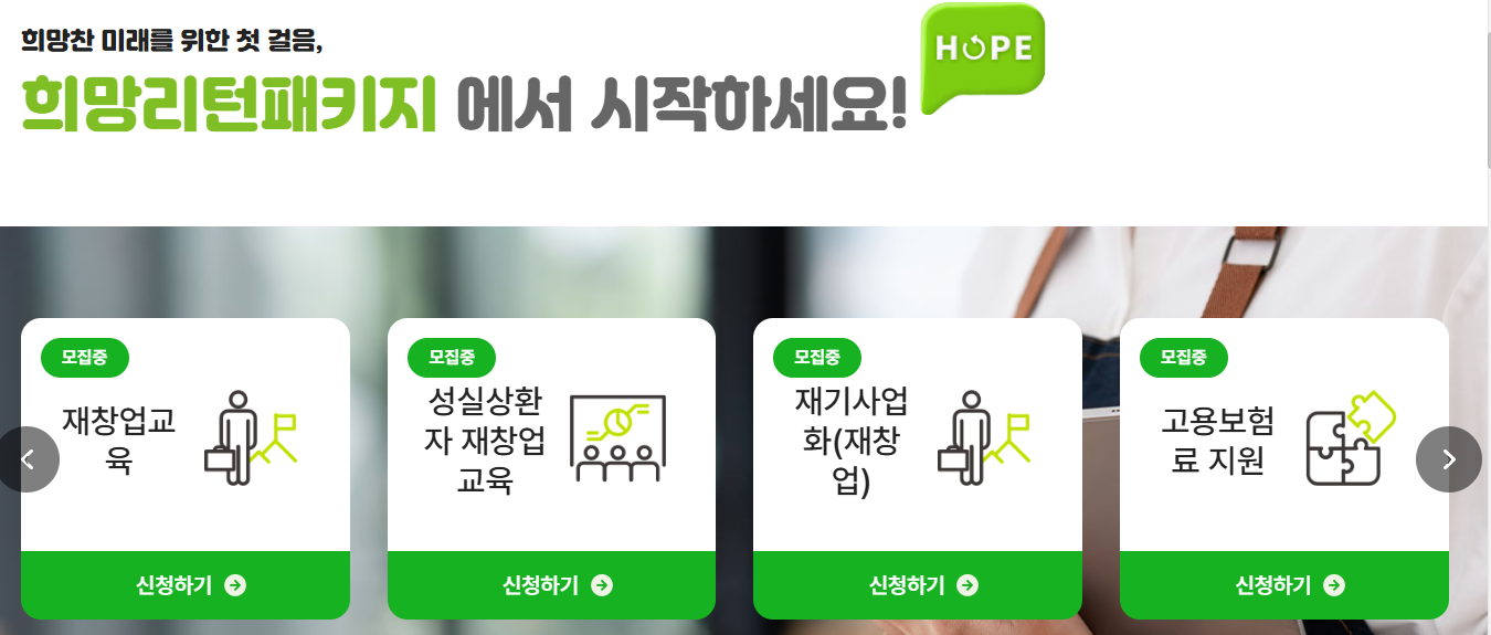 희망리턴 패키지 페이지