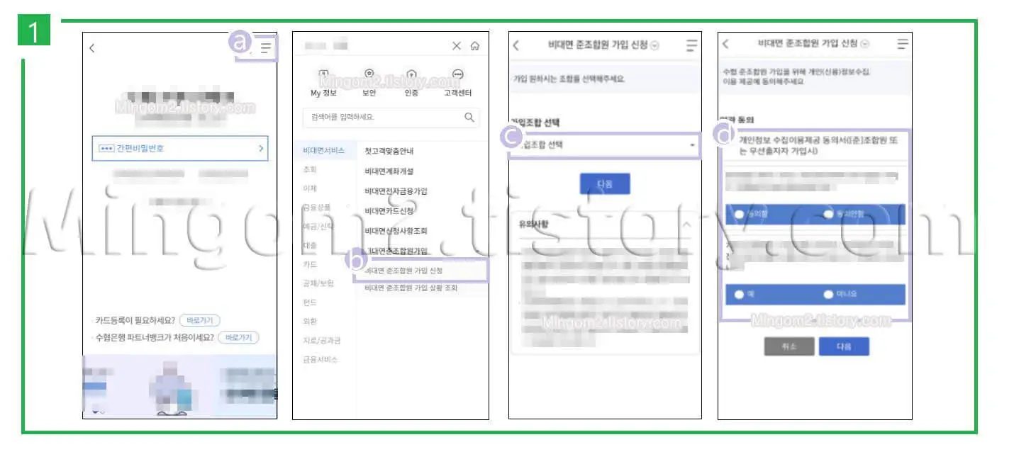 준조합원 가입방법에 대한 설명