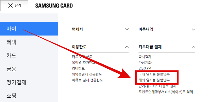삼성카드할부전환-홈페이지