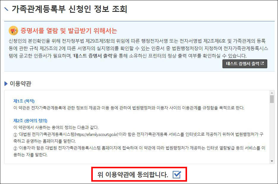 약관 선택 및 유의사항