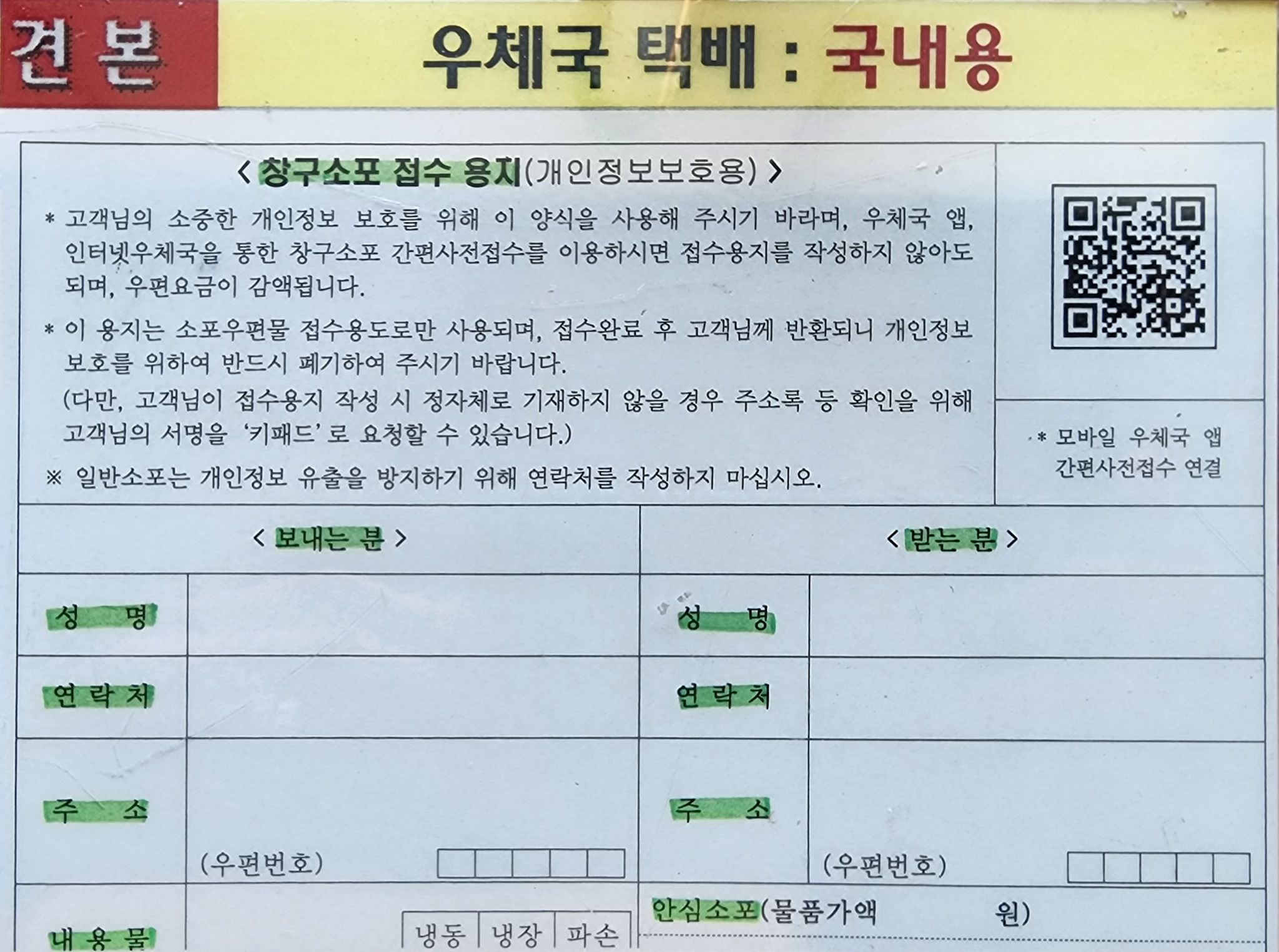 우체국-택배-요금-배송지-국내용