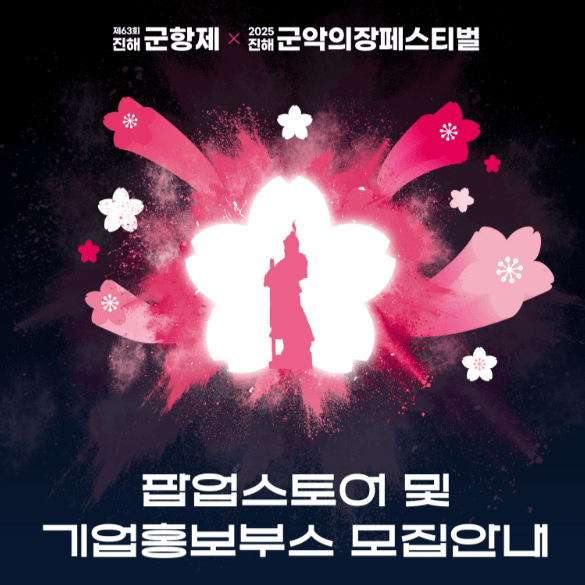 진해 축제 장소 총정리! 코스별 추천은?