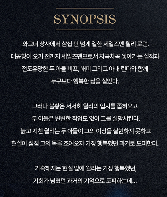 세일즈맨의 죽음 의정부 인터파크 예매하기