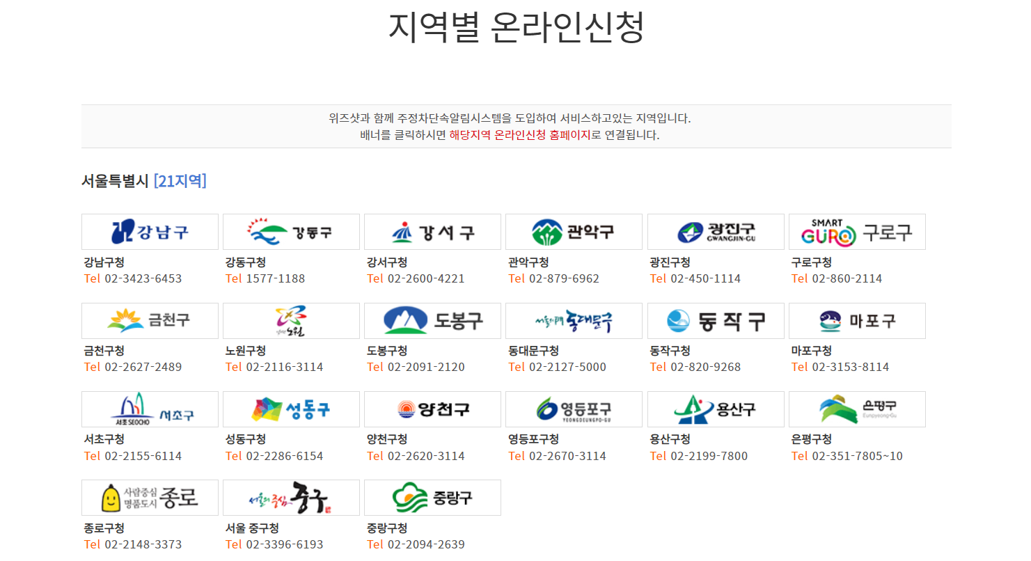 주차단속 알림 서비스 신청