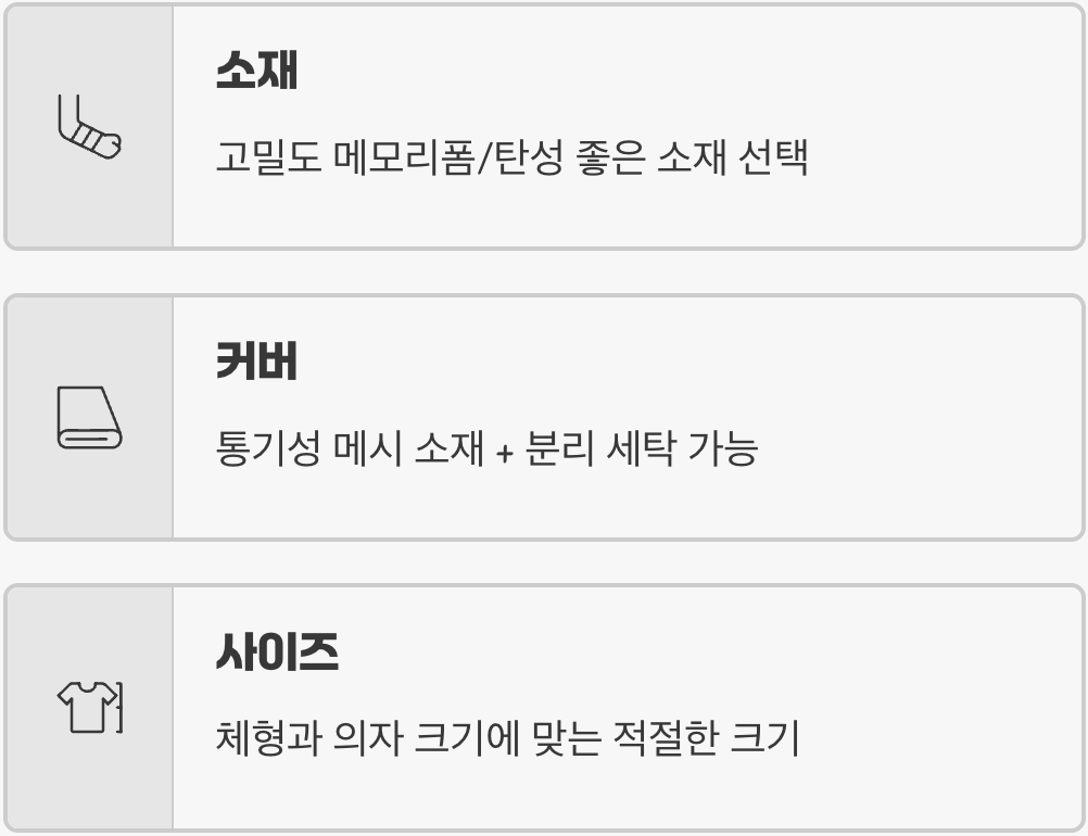 좋은 방석 고르는 법