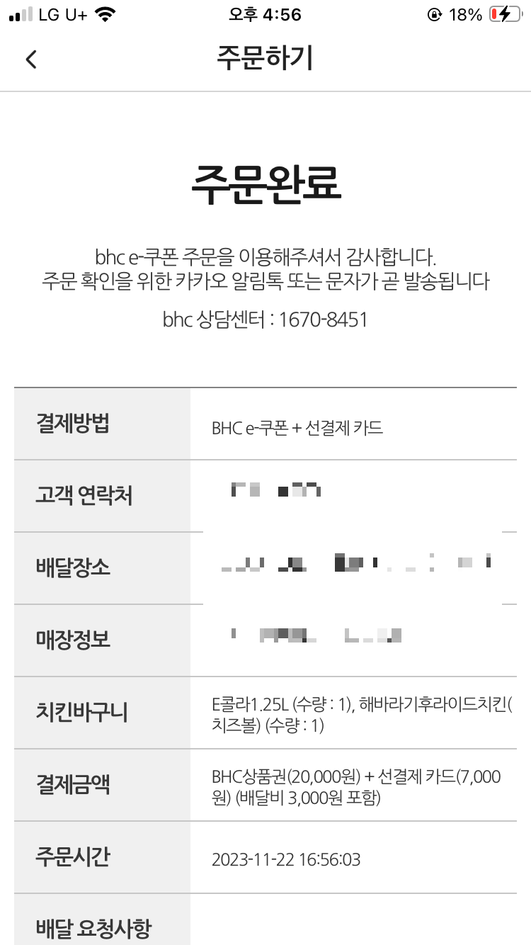 bhc 기프티콘 주문