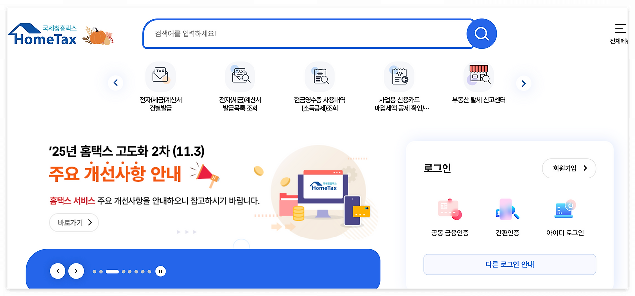 현금영수증 홈페이지