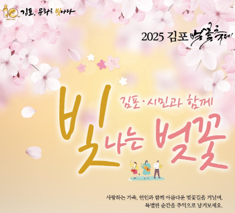 김포 계양천 벚꽃 축제