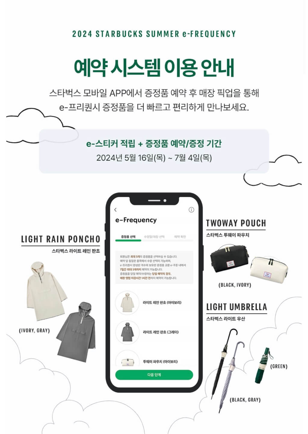 스타벅스 프리퀀시