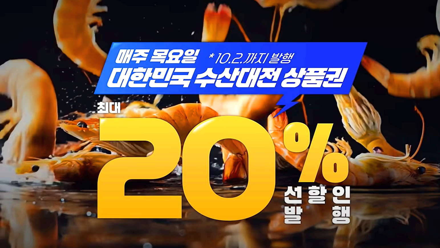 수산대전 할인 행사일정