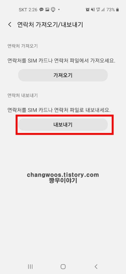 갤럭시 핸드폰 전화번호 옮기기5