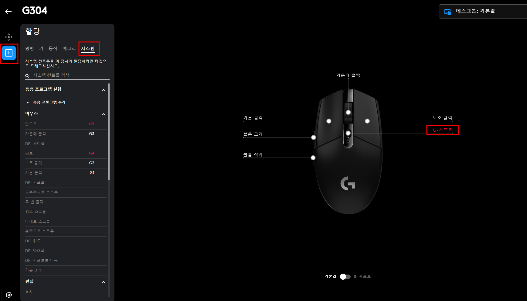 G-시프트 키 설정