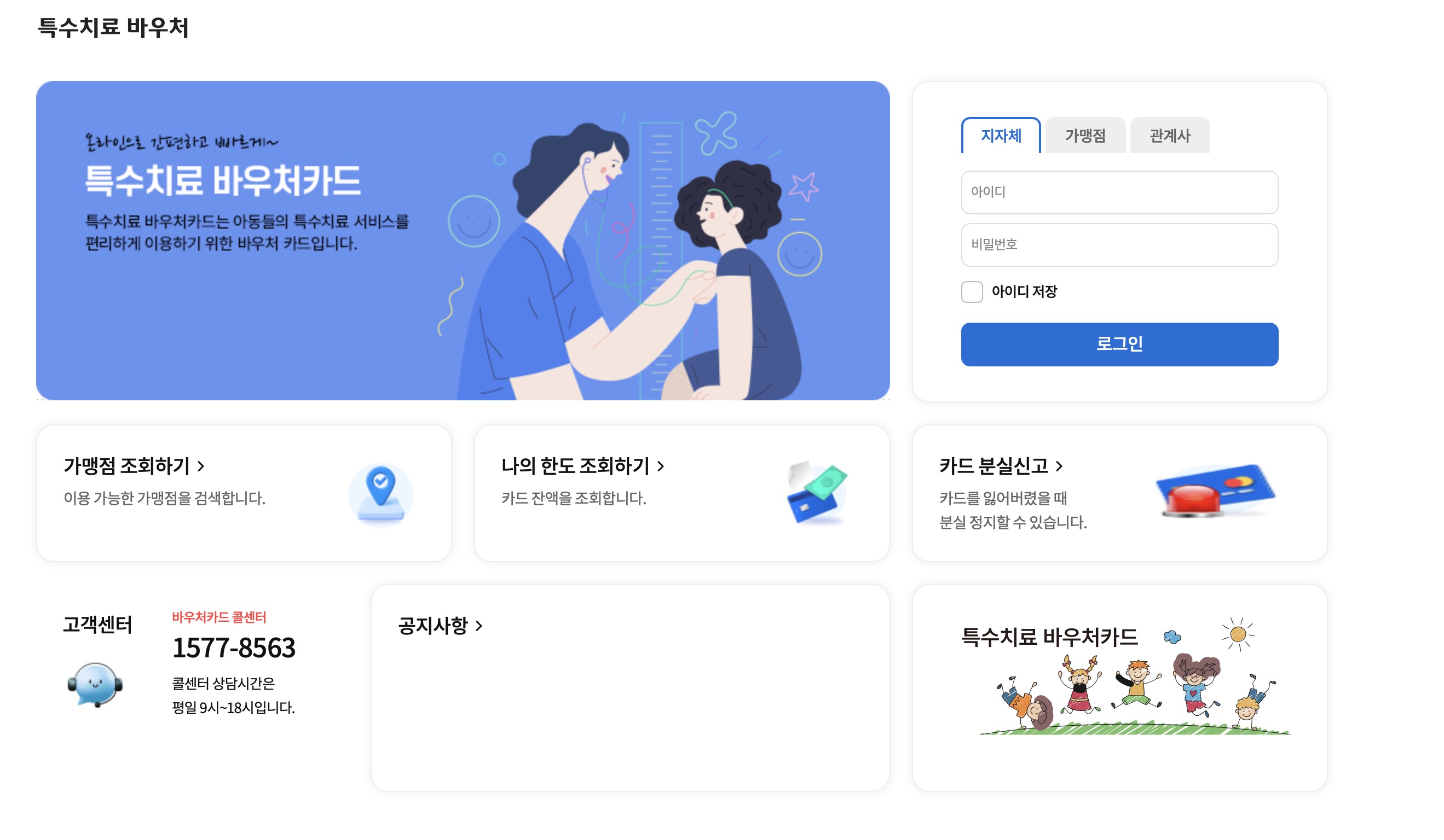 특수치료 바우처카드 ADHD (https://mindcare.nhdream.co.kr/)