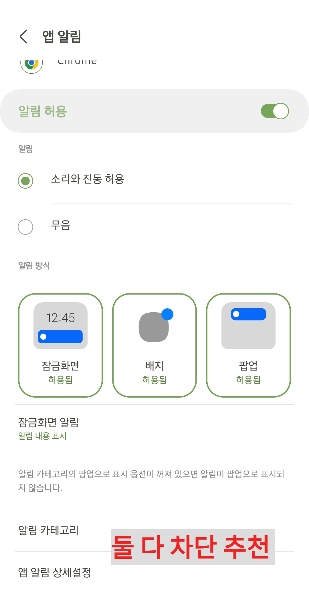크롬 알림 차단방법1