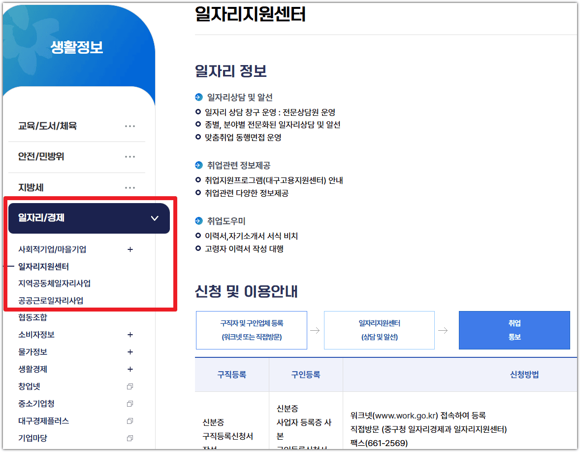 대구 중구청 홈페이지 일자리지원센터