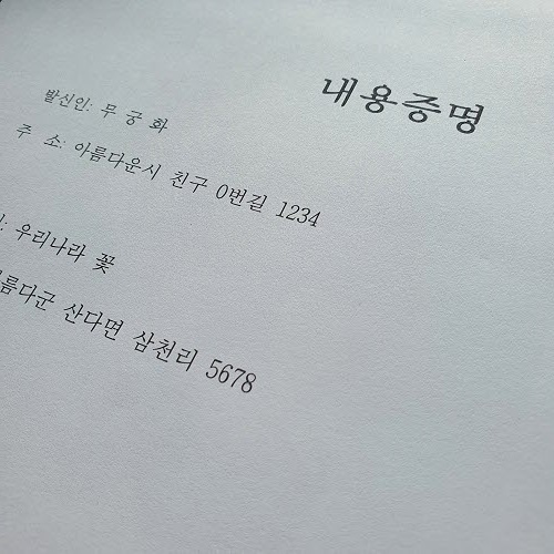 임대료 미납 해지 계약해지 통지 내용증명 양식