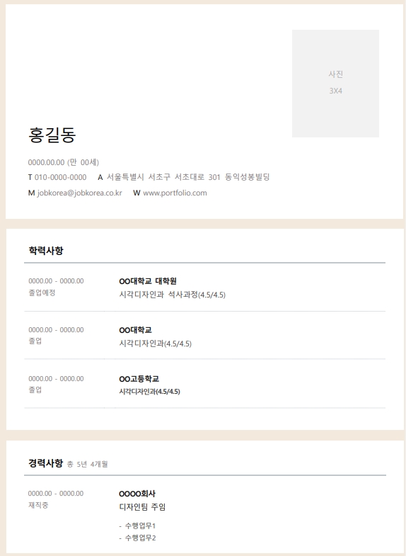 아르바이트용으로 수정 가능한 깔끔한 이력서