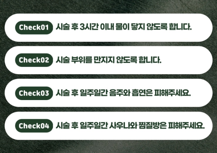 주의사항 표 사진