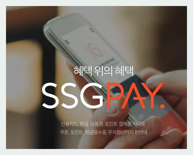 쓱페이
