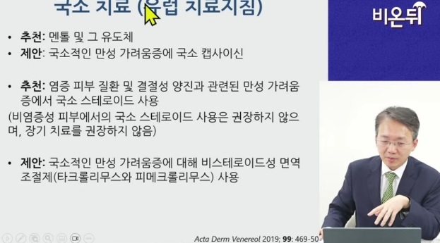 국소치료