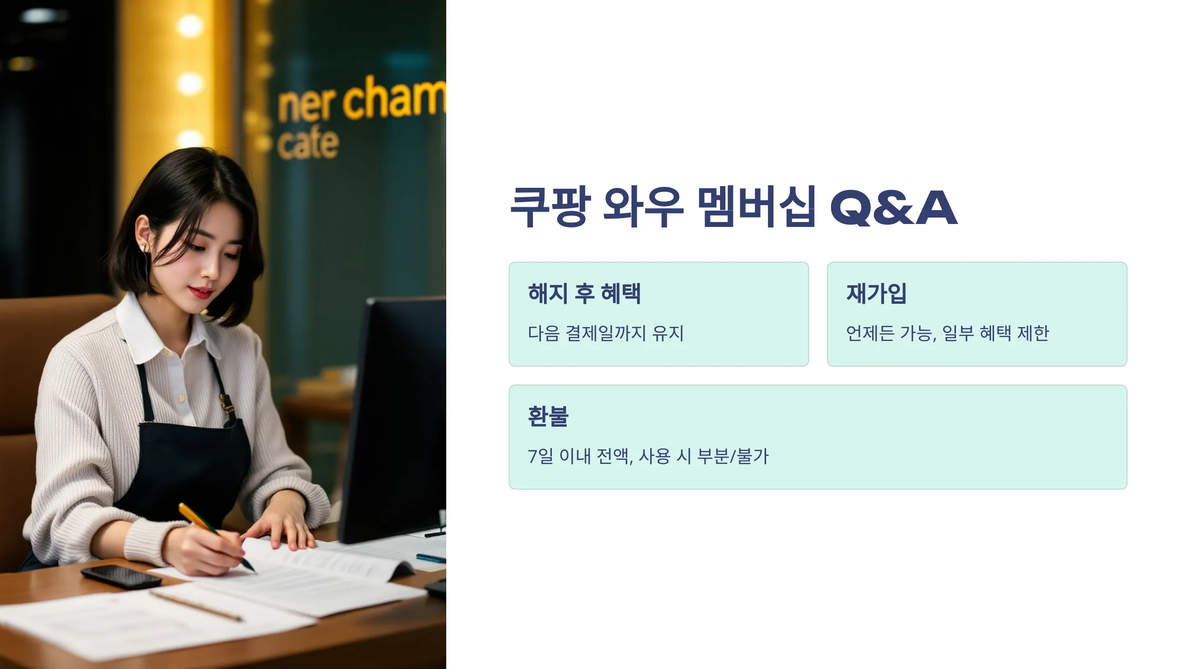 쿠팡 와우 멤버쉽 월회비 인상, 환불, 해지방법, 혜택, 네이버 플러스 멤버쉽, 컬리 멤버스