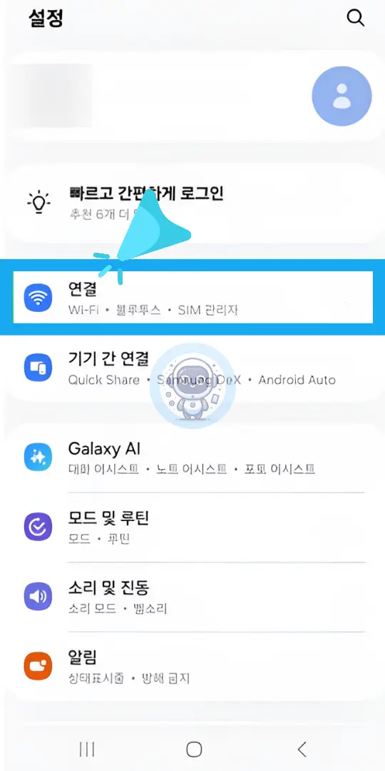 연결 👉 Wi-Fi