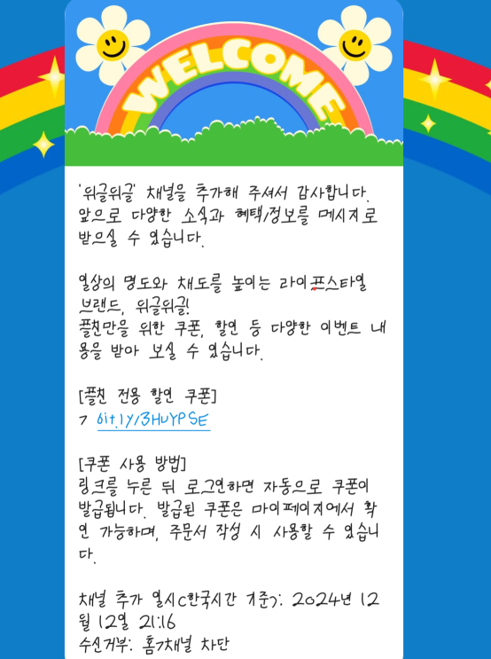 카카오톡채널 추가 혜택