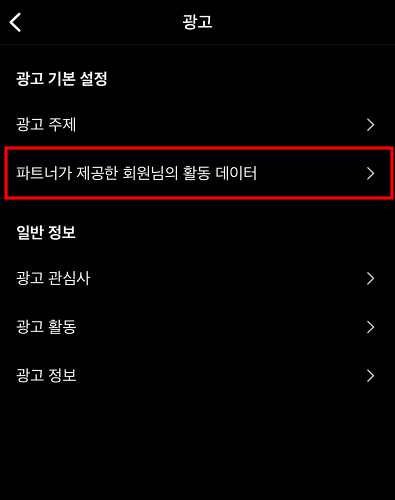 인스타그램 파트너가 제공하는 데이터