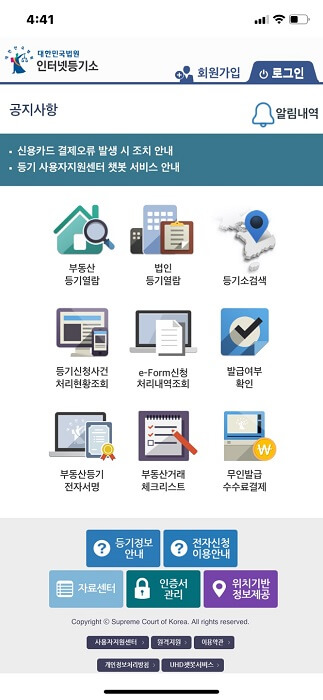 인터넷등기소_등기부등본확인1