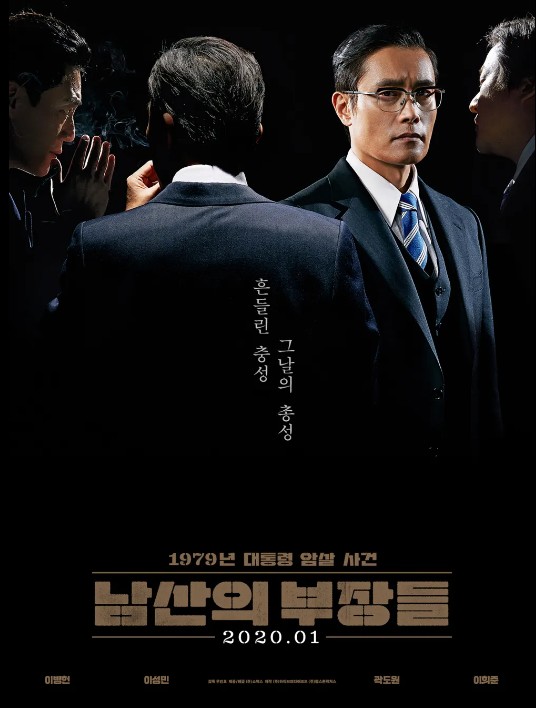 남산의 부장들 줄거리, 캐릭터 정보, 해외 반응