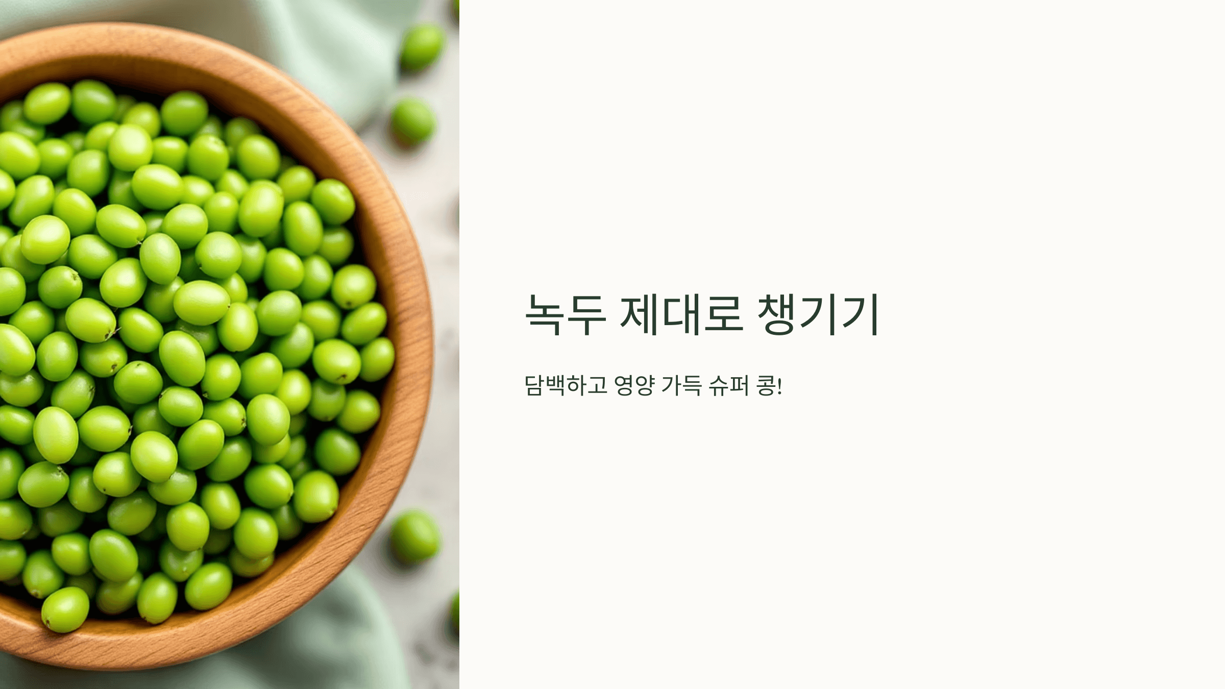 녹두 사진입니다.