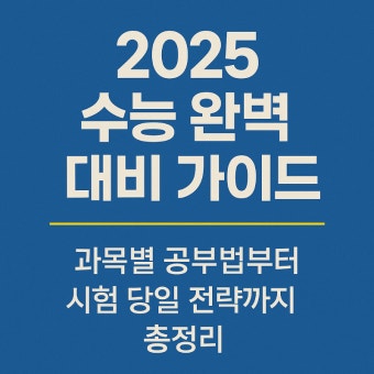 수능