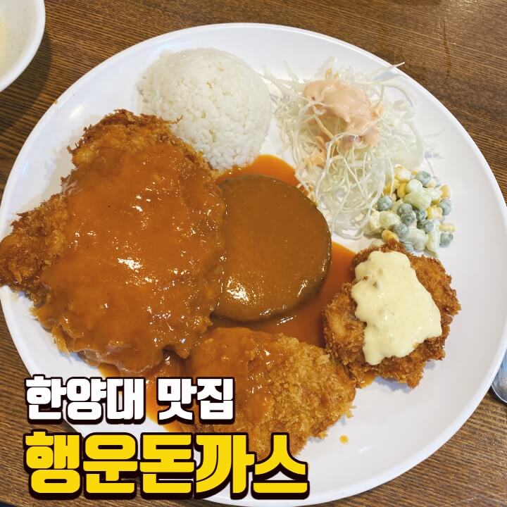 행운돈가스-썸네일