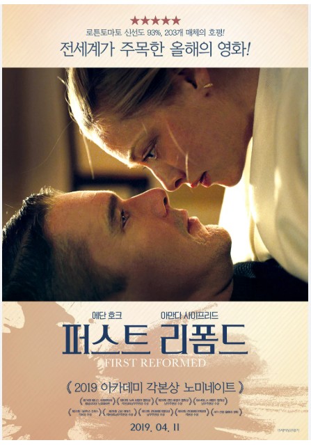영화 <First Reformed> 속 종교와 내면, 환경과 사회, 흥행 성과 관련