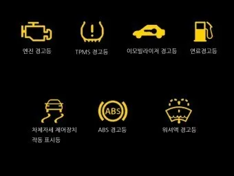 자동차 경고등 종류_18