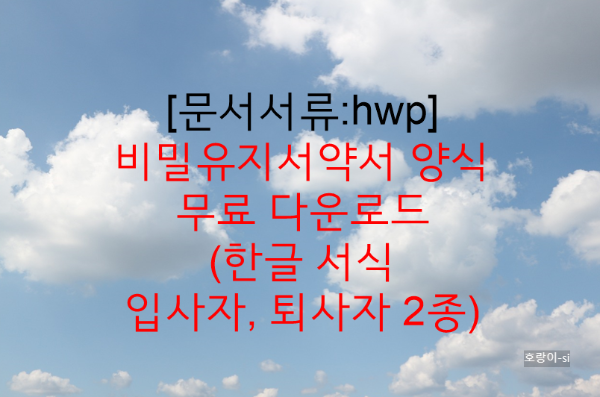 비밀유지서약서 양식