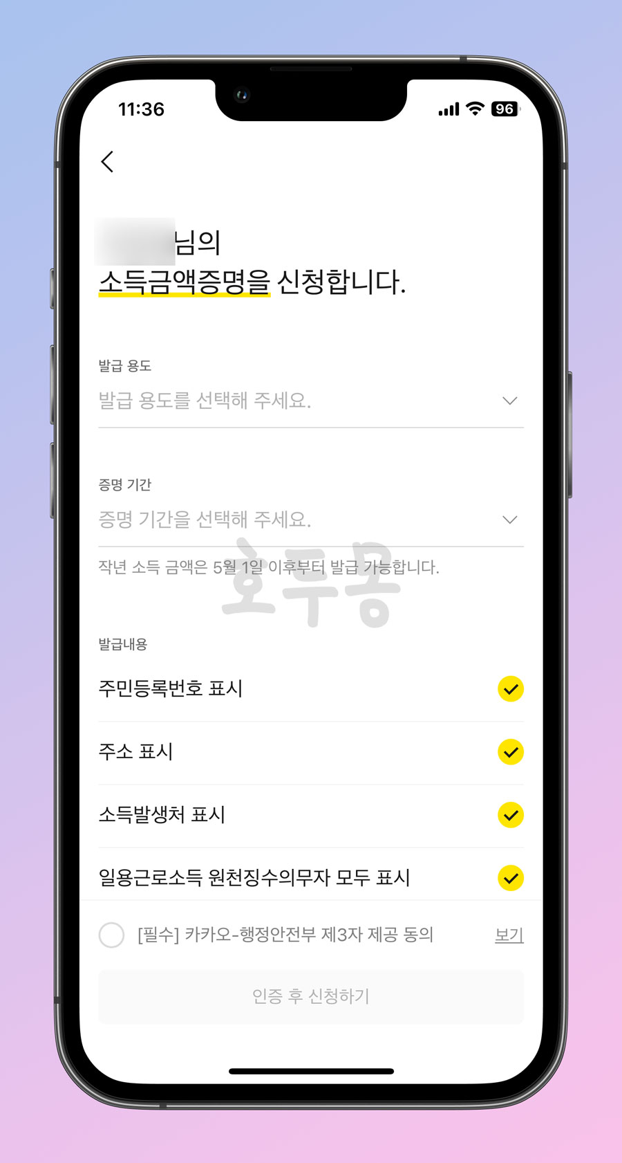 소득금액증명 신청