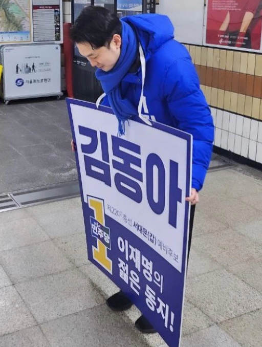 민주당 김동아 서대문갑 오디션 공천 논란